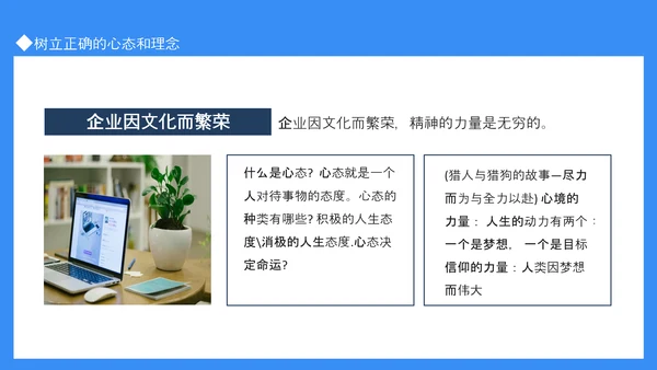 塑造阳光心态培养职业道德PPT模板
