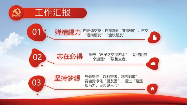 党建党支部书记工作会议报告动态PPT