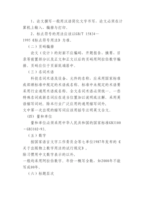 【精编】吉林大学珠海学院本科毕业论文（设计）撰写规范.docx