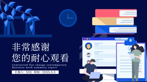 简约扁平化现代商务工作总结汇报通用PPT模板
