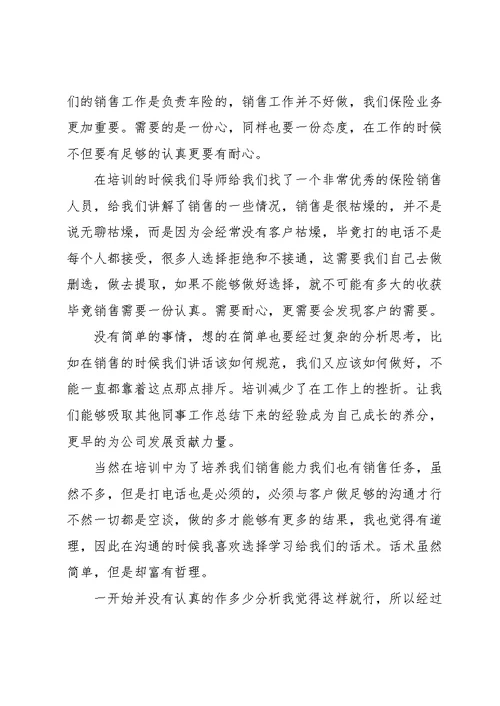 保险销售培训心得体会范文5篇