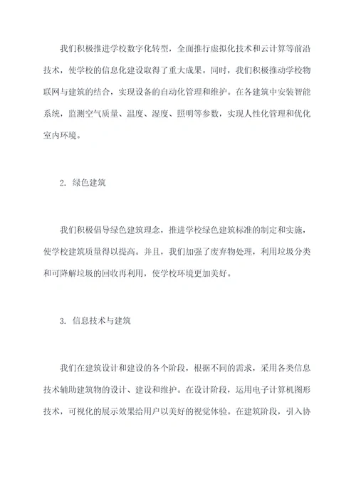 基建办主任述职报告