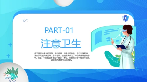 小学生健康卫生主题班会课件PPT模板