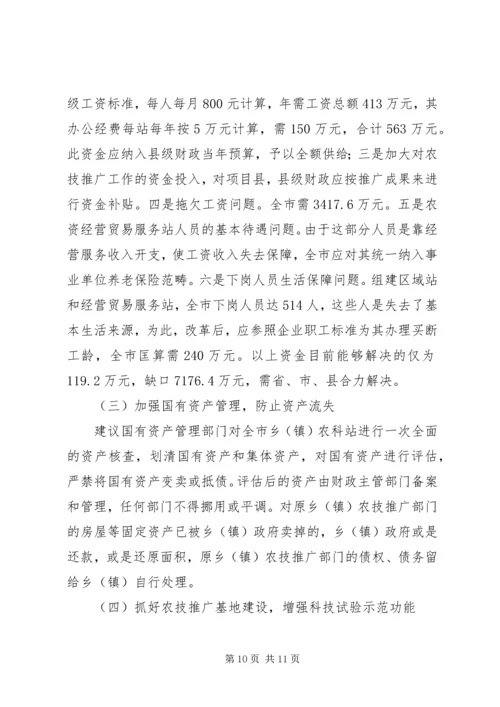 关于加强乡（镇）农科站体系建设情况的调查 (3).docx