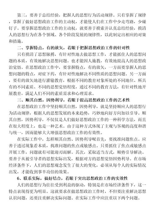 如何有效做好员工思想工作