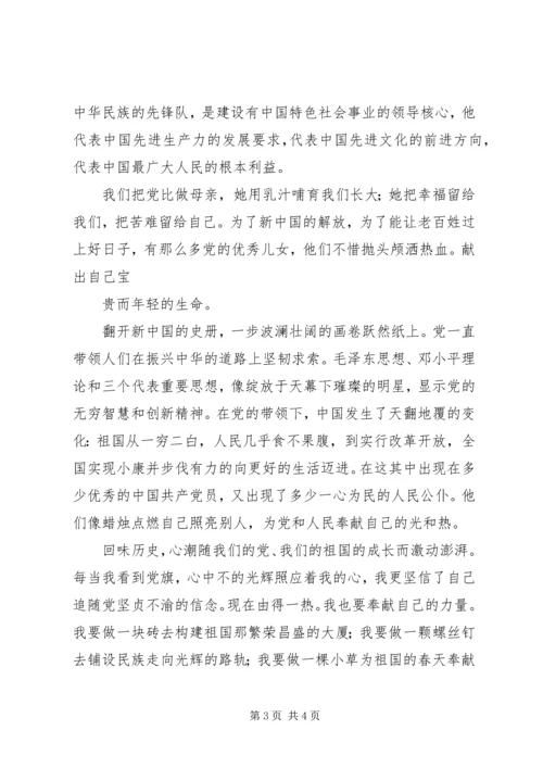 爱党爱国爱人民修改版 (2).docx