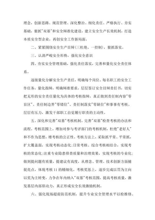 有关安全工作计划范文集合八篇.docx