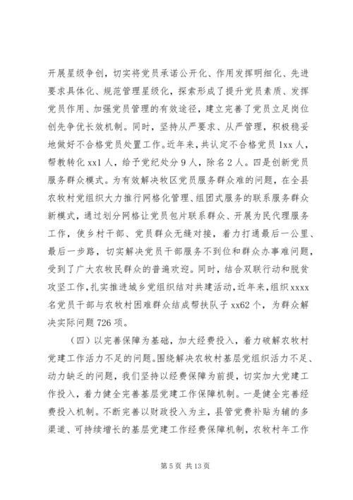 浅谈关于党建工作薄弱环节的调研与思考.docx