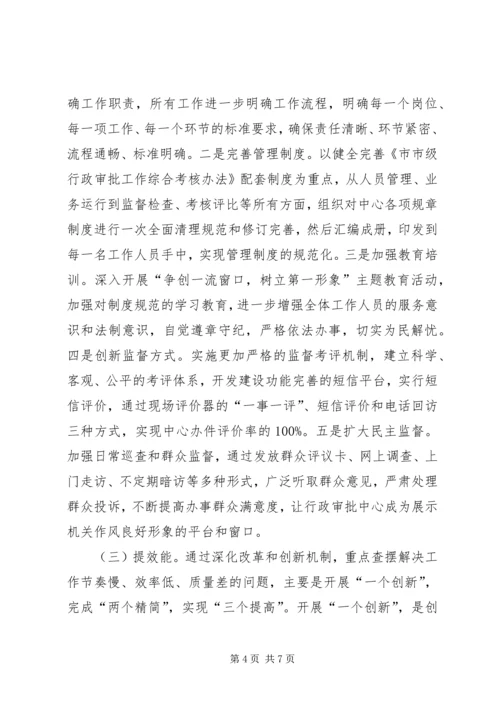 行政中心作风建设年工作方案.docx