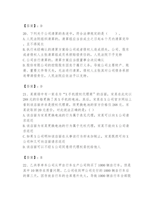2024年国家电网招聘之法学类题库及答案（全国通用）.docx