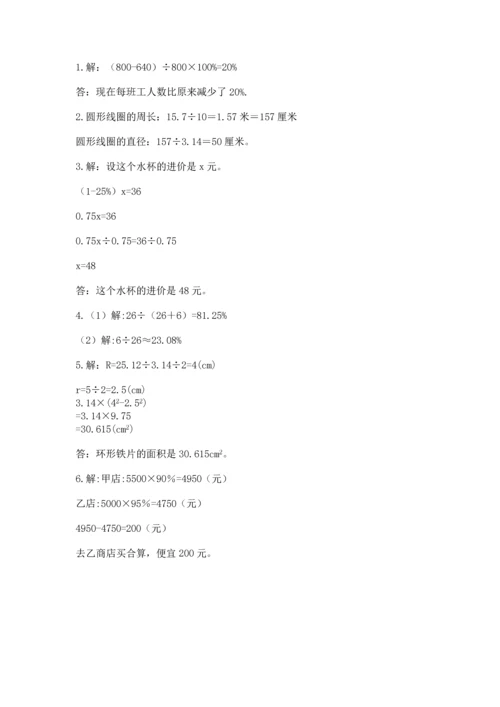 人教版六年级上册数学期末检测卷及答案（基础+提升）.docx