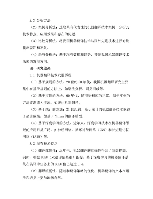 机器翻译技术的发展现状与未来趋势