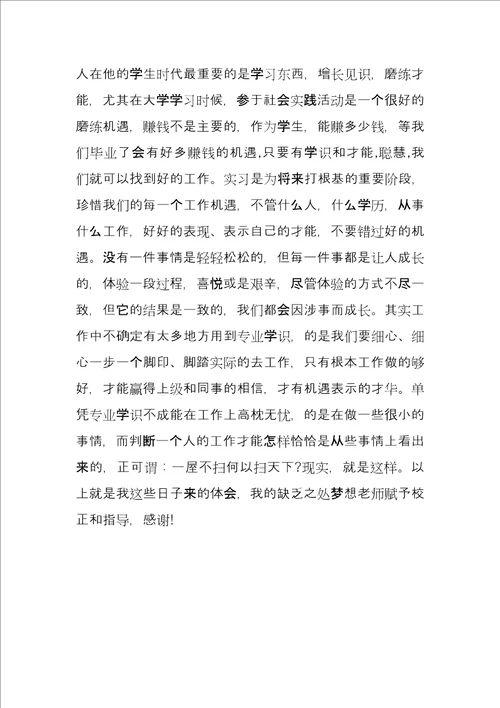2022寒假超市社会实践报告1000字