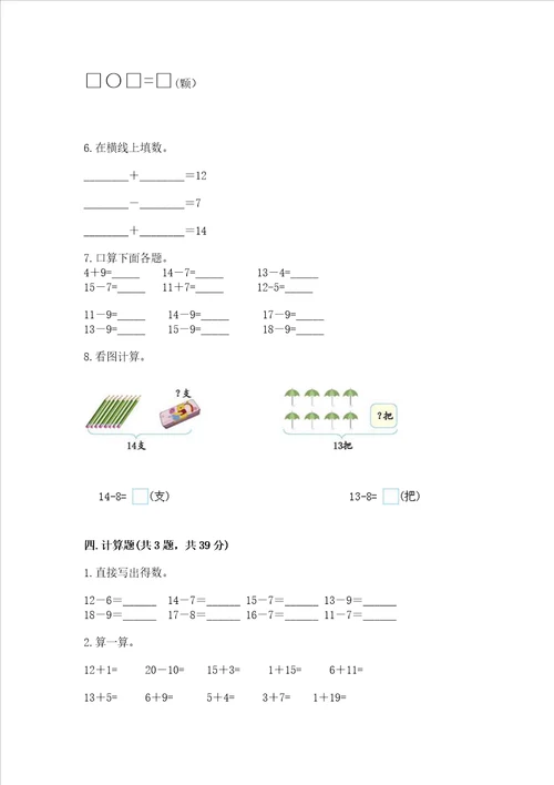 小学一年级数学知识点20以内的退位减法必刷题审定版