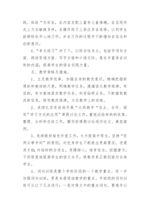 四年级语文上册教学计划_11.docx