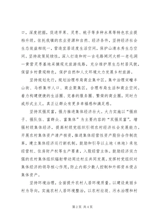 乡镇实施乡村振兴战略心得体会.docx