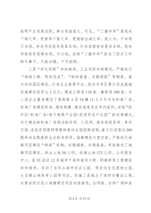 县长在全县半年工作总结会议上的讲话 (2).docx