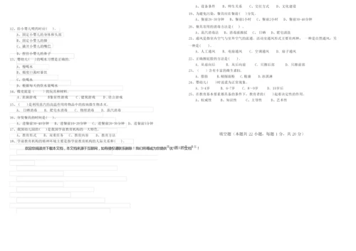 2020年二级保育员考前检测试卷A卷 附解析.docx