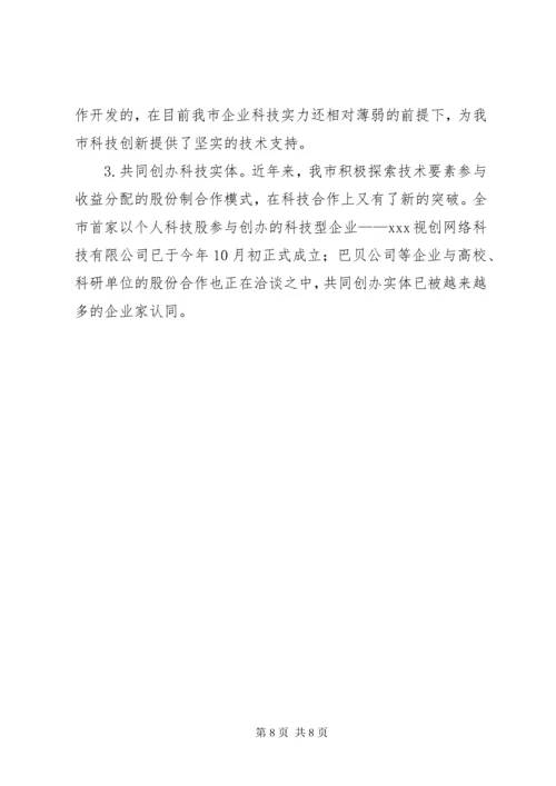 在全市科技创新大会上的致辞(一).docx