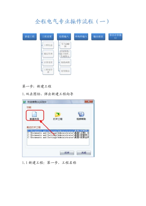 手把手教你安装算量——全程电气-secret(00001).docx