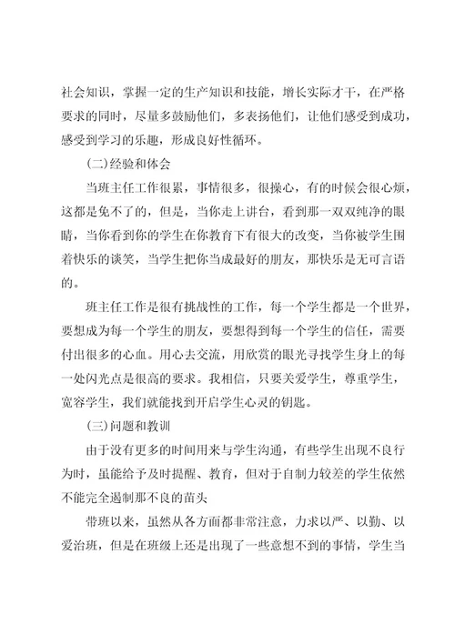 大学班主任工作总结合集5篇