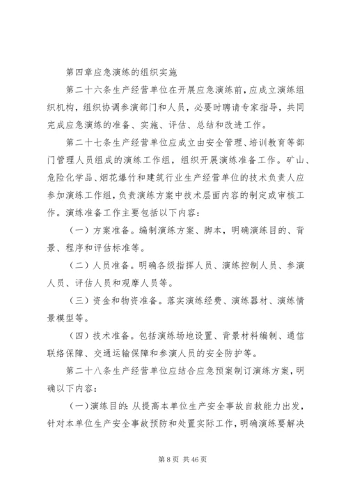 董矿公司生产安全事故应急预案演练管理办法.docx