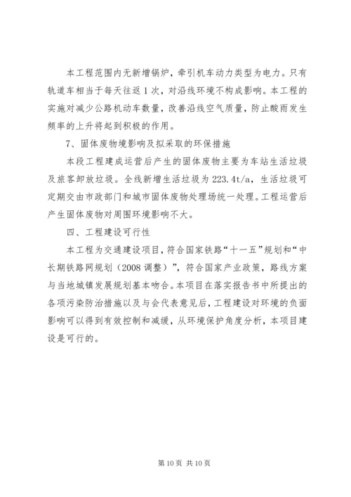 国道XX市巴河至蕲州公路工程环境影响报告书(简本)_1 (4).docx