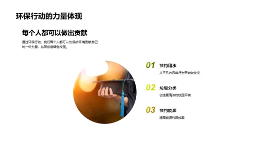 环保行动我们行