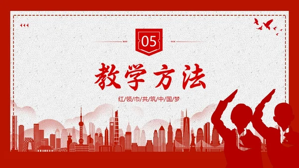 少先队学习二十大说课少先队建队日74周年PPT课件