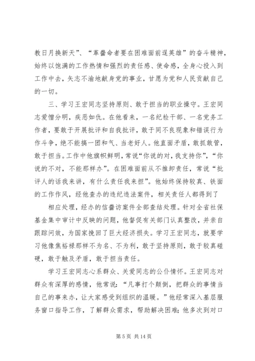 学习王显爱同志心得体会 (5).docx