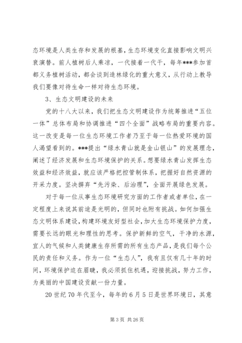 学习生态文明建设的心得体会 (4).docx