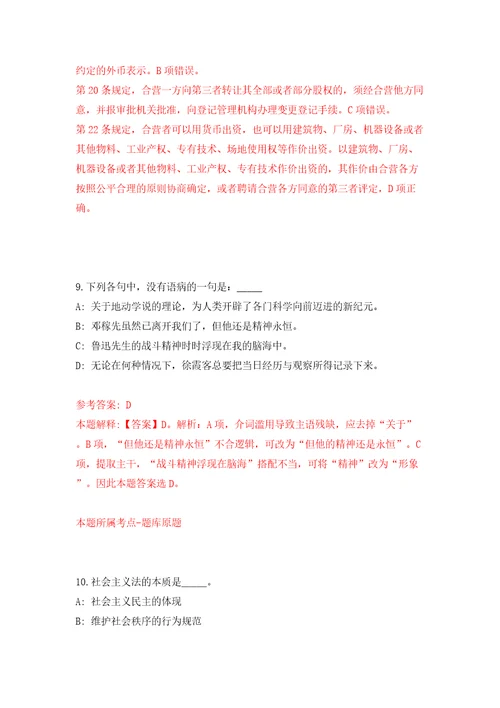 湖南省溆浦县第一批县直企事业单位引进40名高层次及急需紧缺人才模拟考试练习卷含答案解析第7套