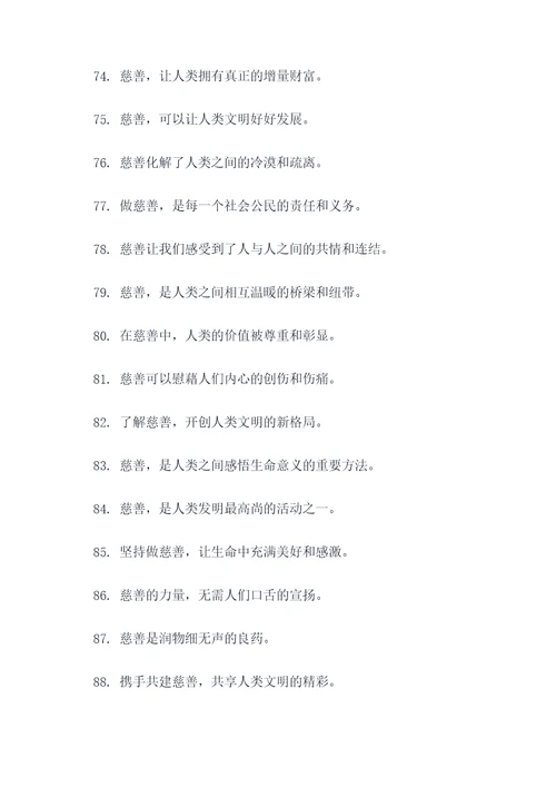 关于charity的谚语