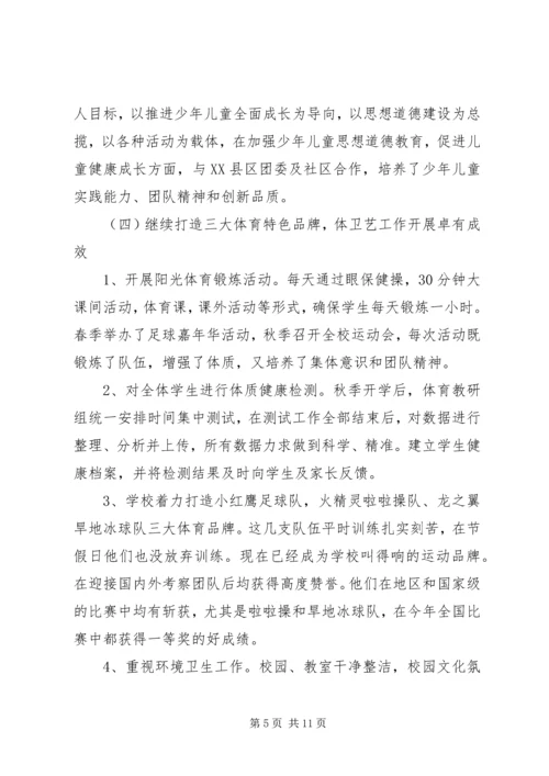 学校考核自查自评汇报材料.docx