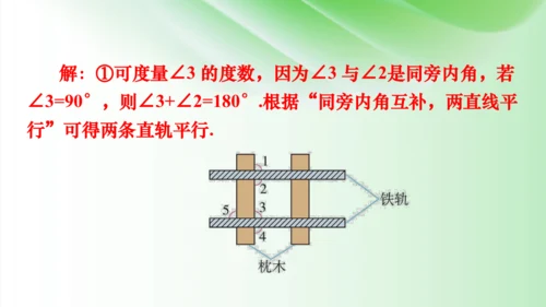 5.2　平行线及其判定  课件（共49张PPT）