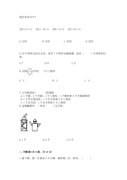 人教版一年级下册数学期中测试卷【实验班】.docx