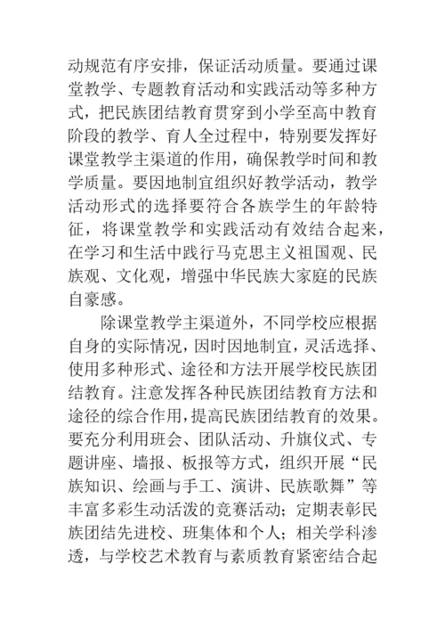 浅谈学校民族团结教育的论文.docx