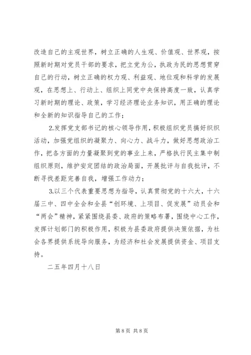 某主任党性分析报告.docx