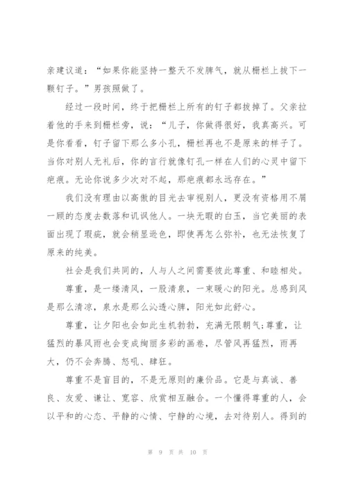 以尊重为话题的高考作文5篇.docx