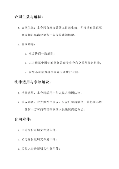 证券交易合同模板