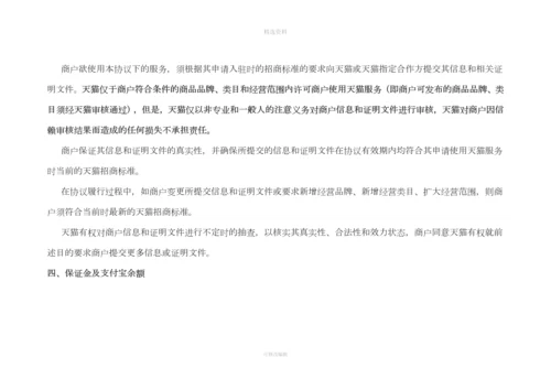 天猫服务协议.docx