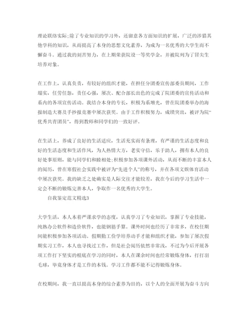 精编本科生自我鉴定500字参考范文应该怎么写？.docx
