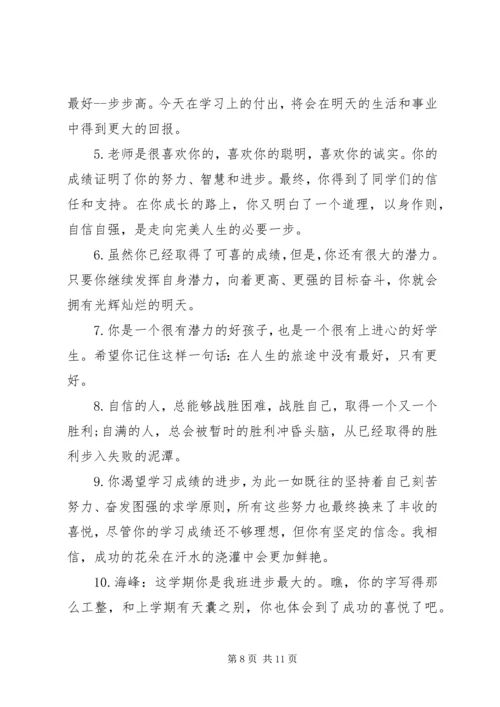 八年级寒假学生评语.docx