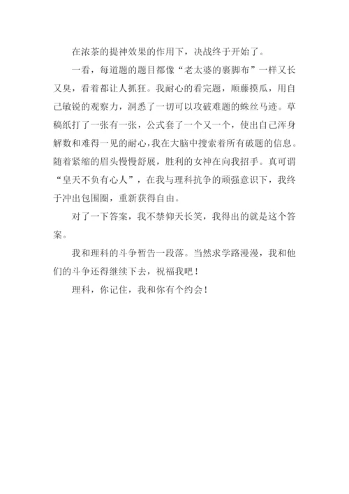 我和理科有个约会作文800字.docx