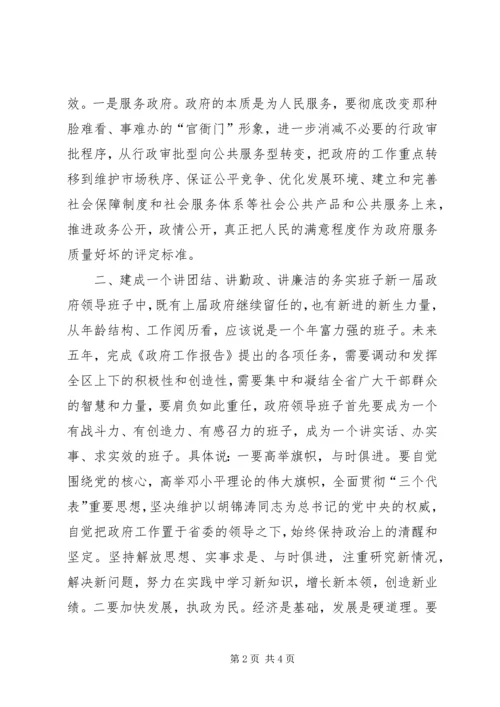 区长与班子成员的首次讲话 (3).docx