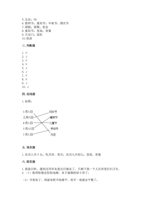 部编版二年级上册道德与法治期中测试卷附完整答案（名师系列）.docx