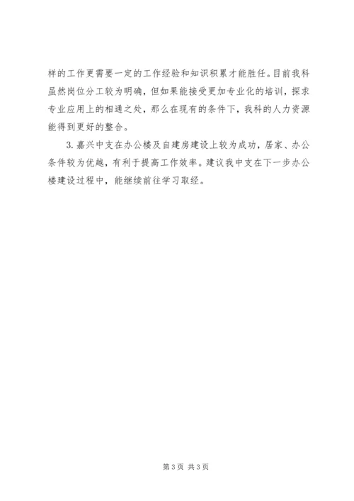 学习嘉兴心得体会 (3).docx