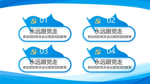 蓝色简约党支部工作专题动态PPT