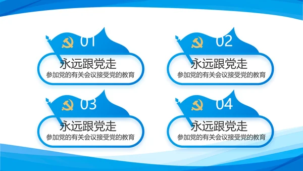 蓝色简约党支部工作专题动态PPT