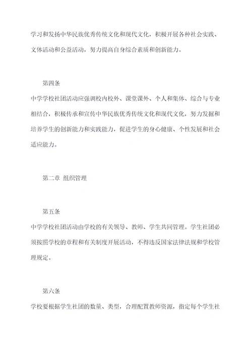 中学学校社团活动章程